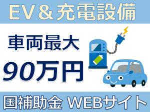 国補助金