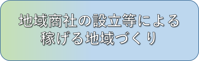 地域商社.png