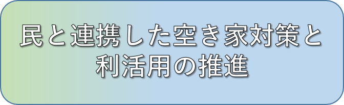 民と連携した.png