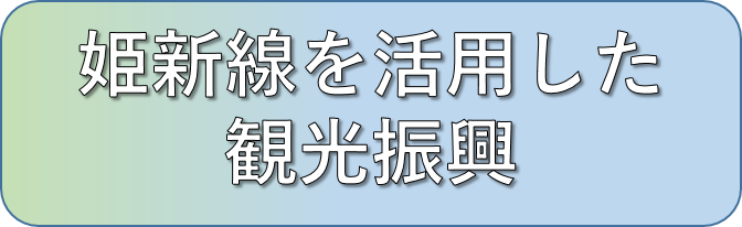 姫新線.png