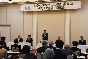 おかやまマラソン実行委員会総会