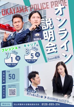 オンライン説明会
