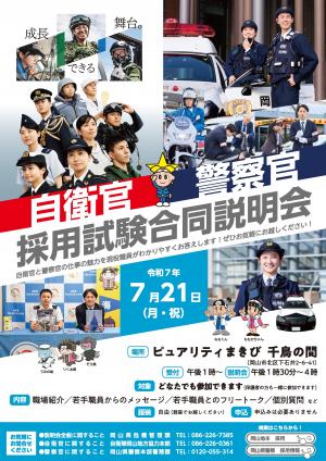 採用試験合同説明会