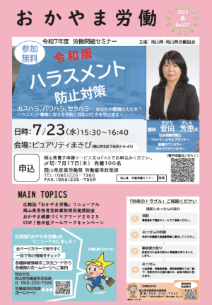 おかやま労働　2025春号