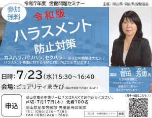ハラスメント防止対策