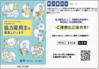 協力雇用主