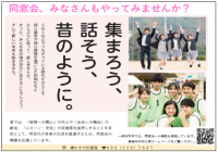 同窓会