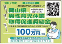男性育休