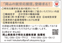 就職応援団