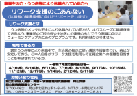 リワーク