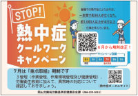 熱中症