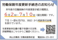 労働保険年度更新