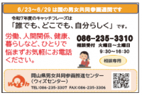 男女共同参画週間