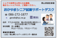 シニアサポートデスク