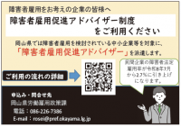 障害者雇用促進