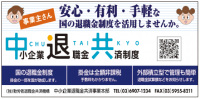 中退共
