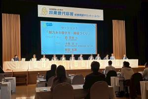 日本創生のための将来世代応援知事同盟サミットinふくい〔サミット〕