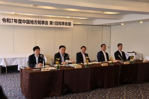 中国地方知事会 知事会議