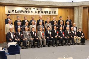 永年勤続町内会長・区長等表彰式