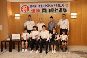 日本拳法全国少年大会優勝者表敬訪問