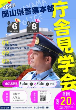 庁舎見学会