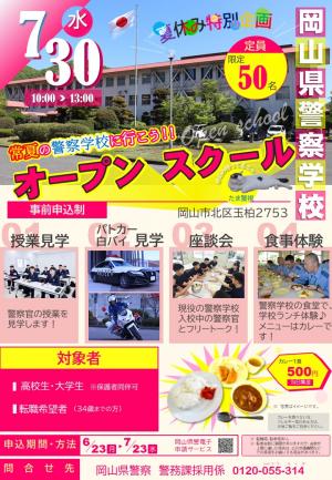 オープンスクール