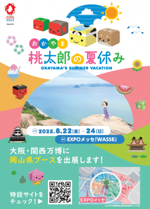 桃太郎の夏休み１