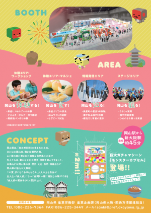 桃太郎の夏休み２