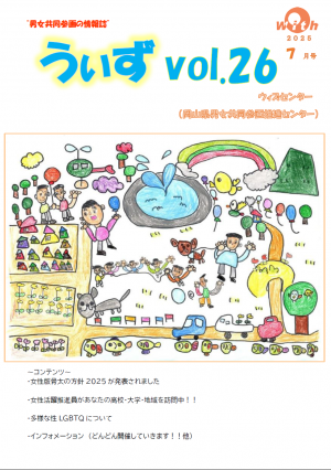 情報誌うぃずvol26