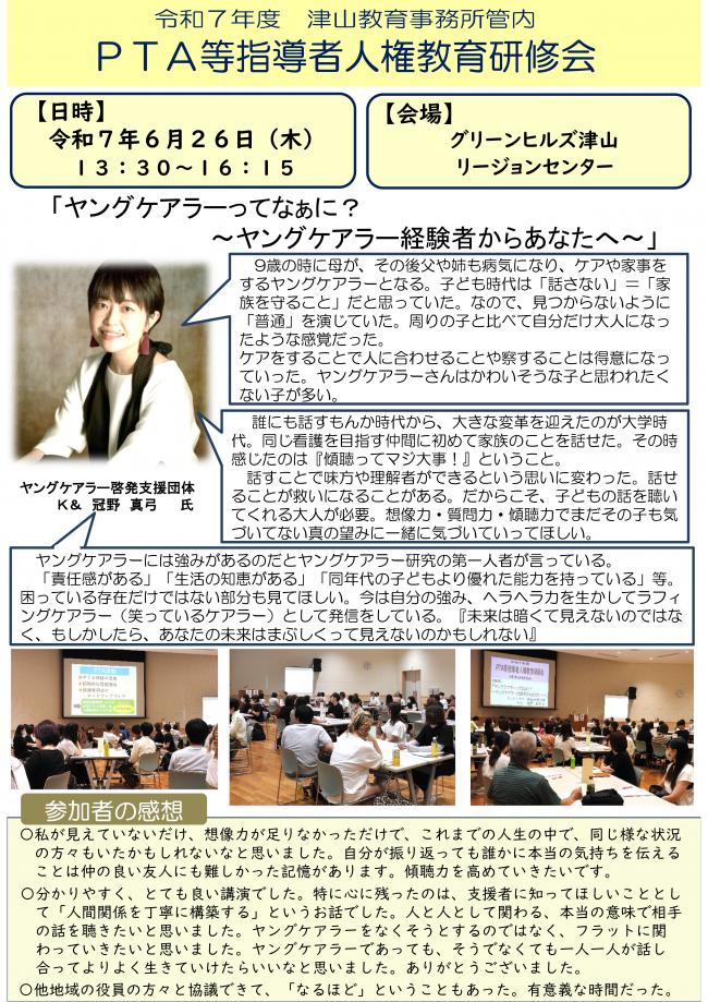 ＰＴＡ等指導者人権教育研修会