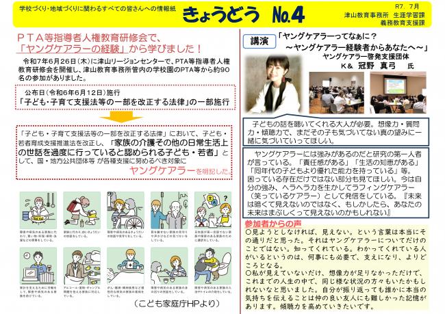 『きょうどう』No.４