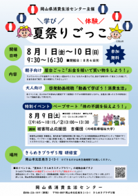 消費生活センターのチラシ画像
