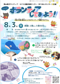 ゆうあいセンターのチラシ画像