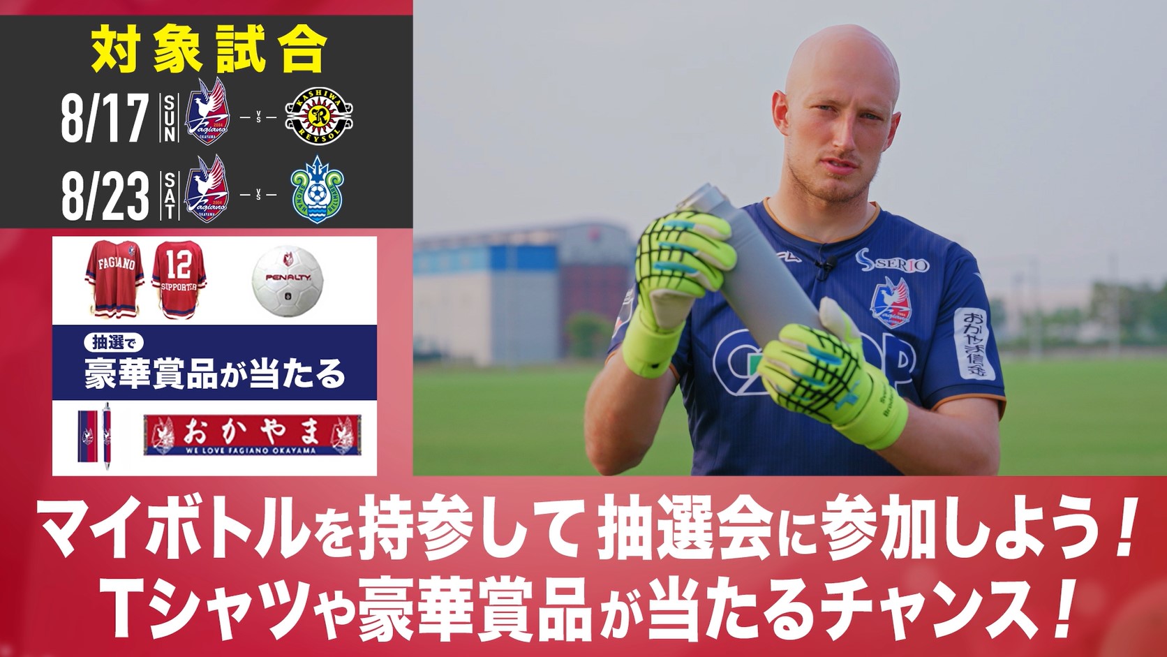 マイボトルチャレンジ