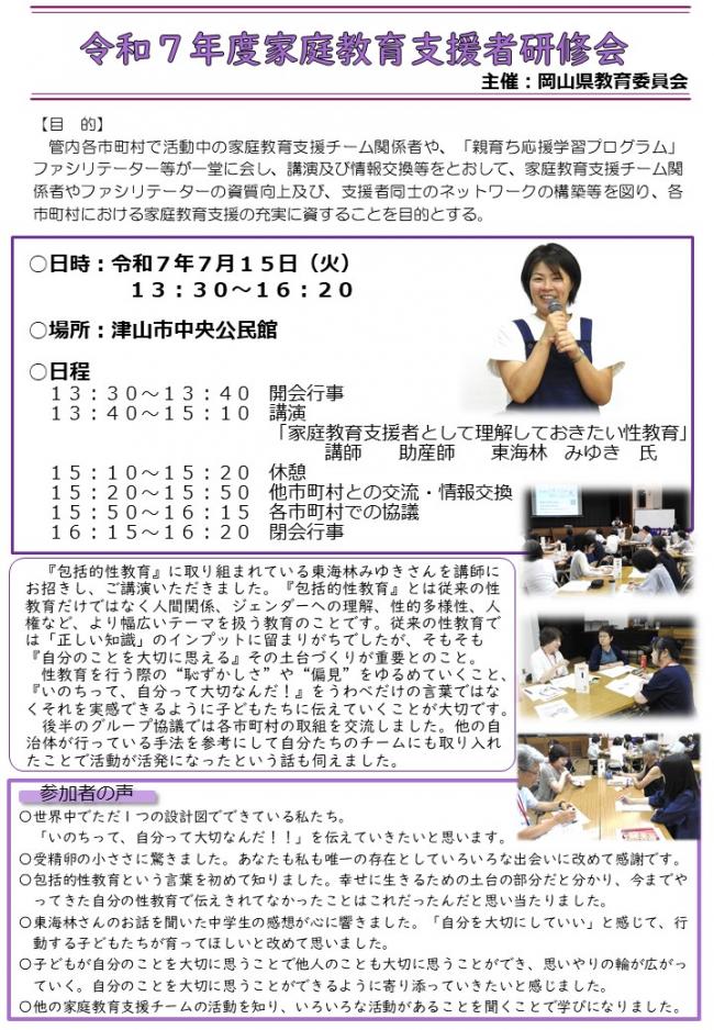 令和７年度家庭教育支援者研修会