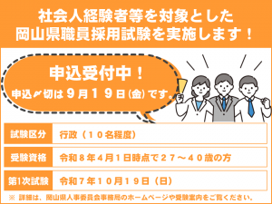 社会人採用試験チラシ