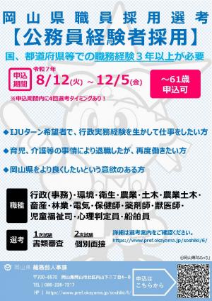 公務員経験者採用チラシ