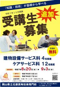 追加募集チラシ