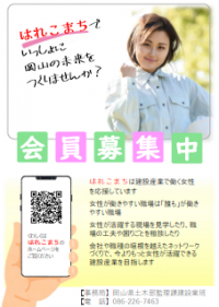 会員募集チラシ