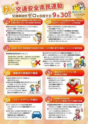 令和７年度秋の交通安全県民運動啓発ポスター(裏)