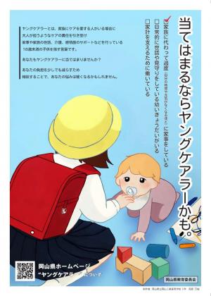 ヤングケアラーの認知度向上に向けた啓発チラシ