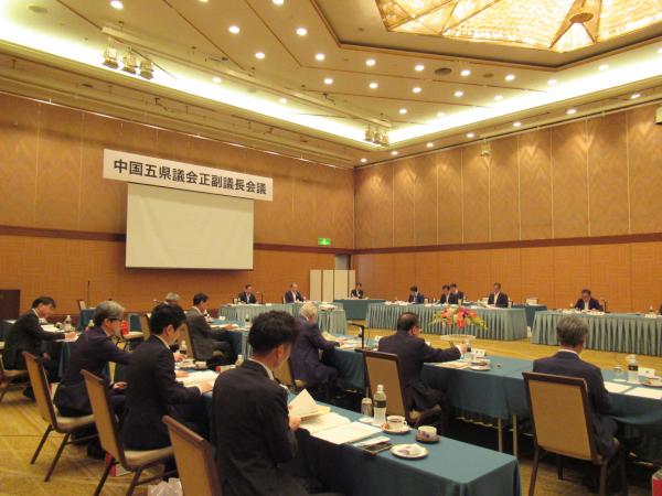 中国五県議会正副議長会議