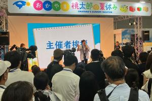 大阪・関西万博岡山県催事