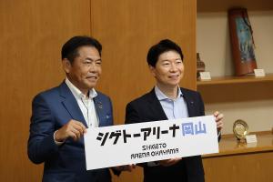 県総合グラウンド体育館ネーミングライツ基本協定締結式