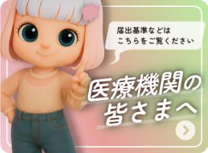 梅毒やHIVの発生届などについて医療機関の皆さまへの説明画像