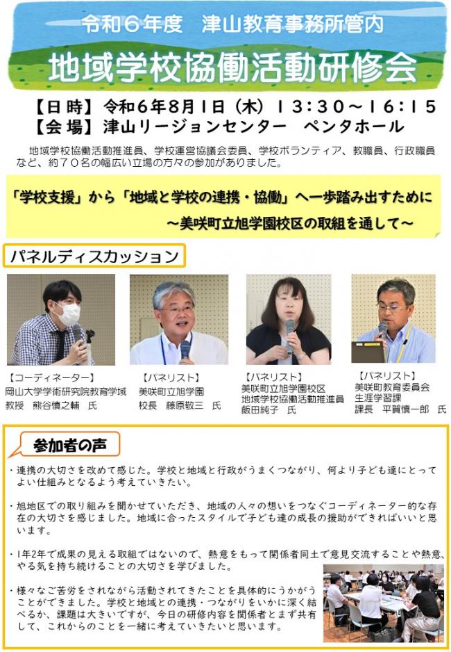 地域学校協働活動研修会