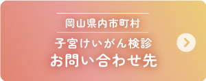検診問合せ先