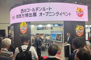 西のゴールデンルートアライアンス万博出展オープニングセレモニー