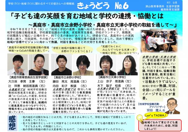 令和７年度『きょうどう』No.６