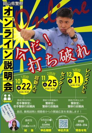 オンライン説明会